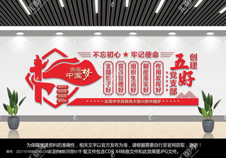 五好黨支部