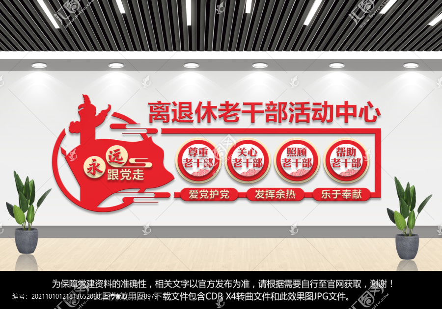 離退休老干部活動(dòng)中心