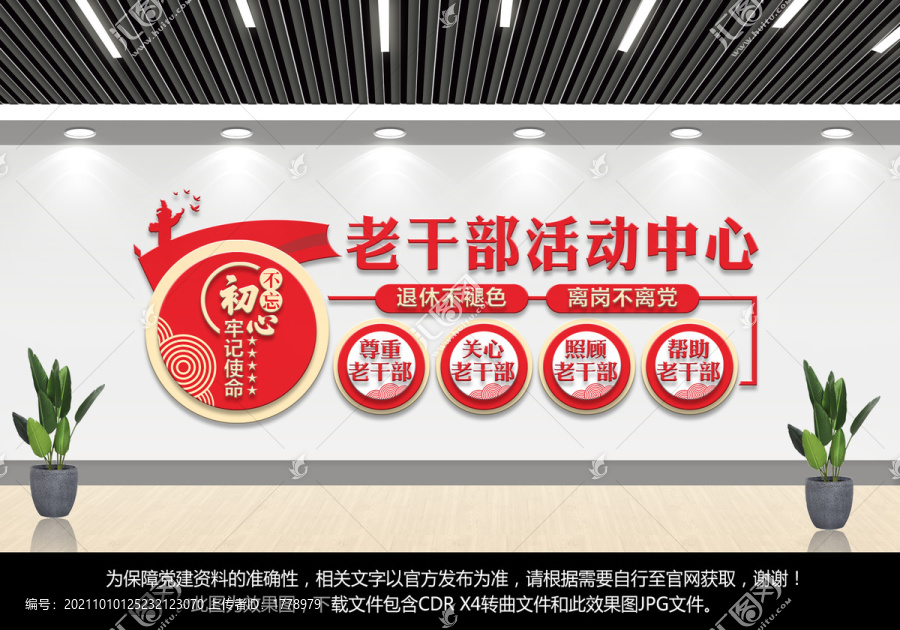 老干部活動中心