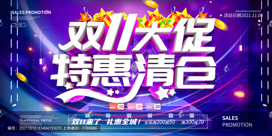 雙11大促
