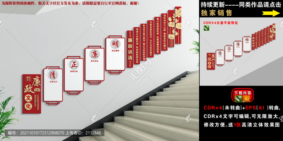 廉政樓梯文化