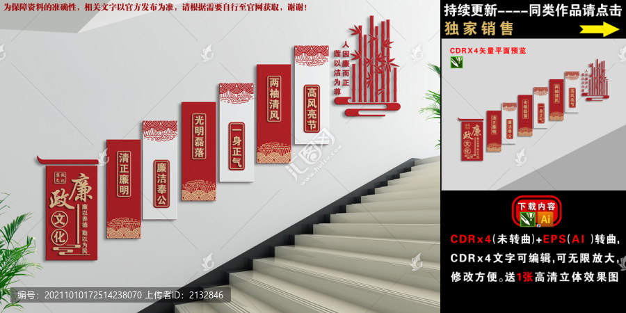 廉政文化