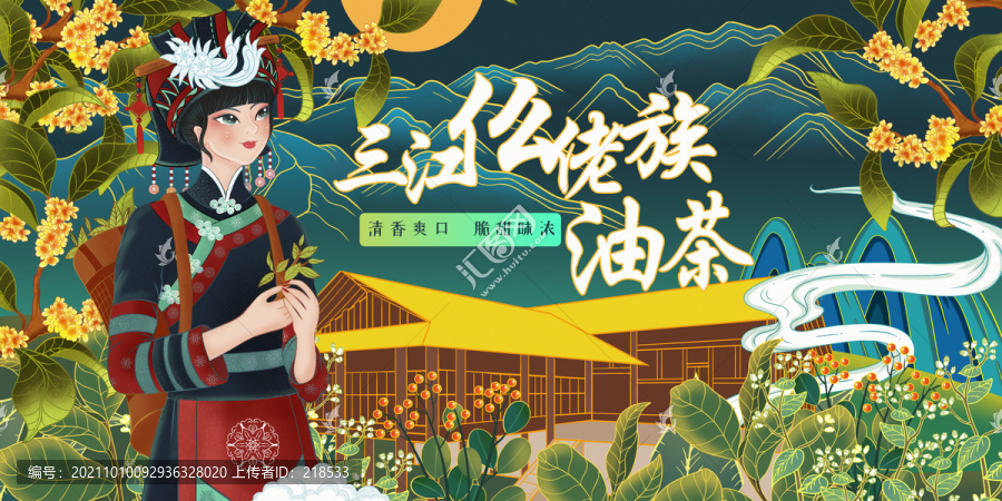 仫佬族女孩民族風(fēng)打油茶包裝插畫
