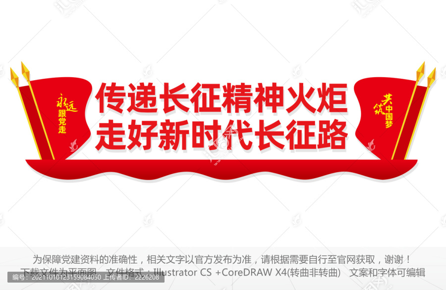 長征精神