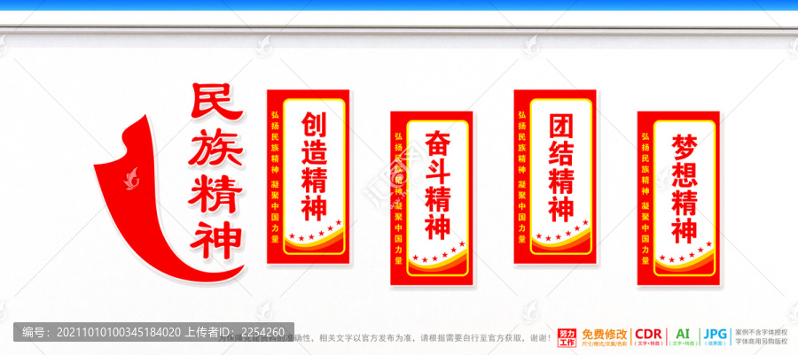 民族精神展板