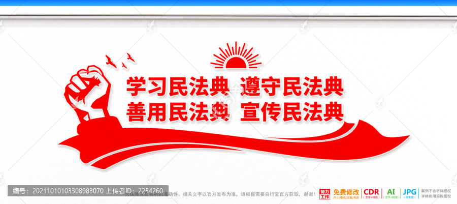 宣傳民法典