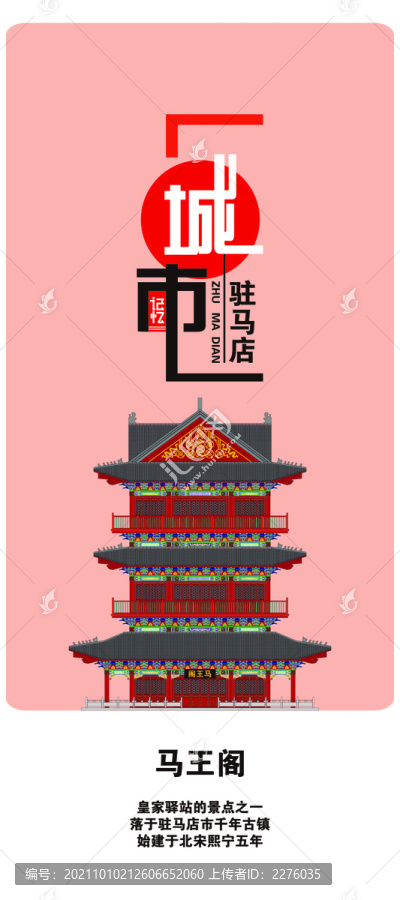 駐馬店