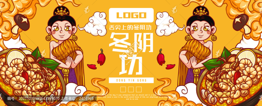 美味冬陰功