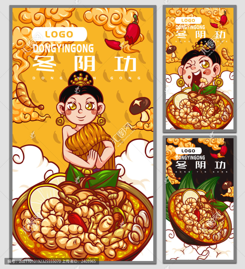冬陰功海報(bào)
