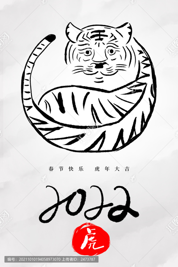 2022新春春节虎年水墨插画海