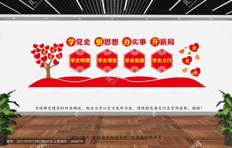 黨史學(xué)習(xí)