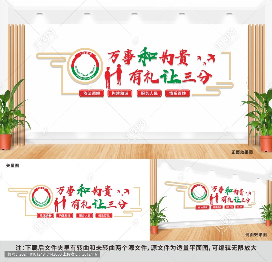 人民調(diào)解文化墻