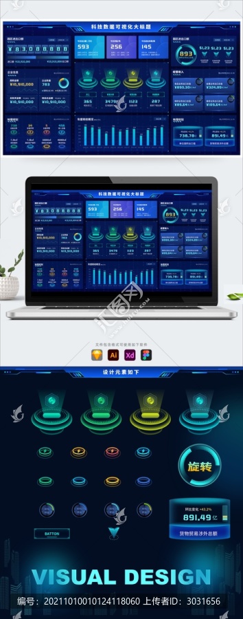 科技蓝数据可视化大屏后台UI