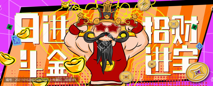 財神