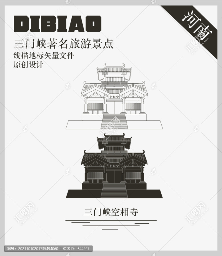 三門峽空相寺