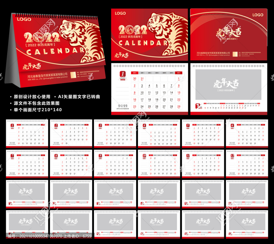 2022臺(tái)歷