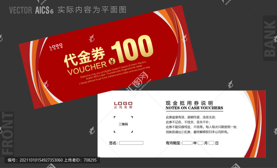 家裝代金券