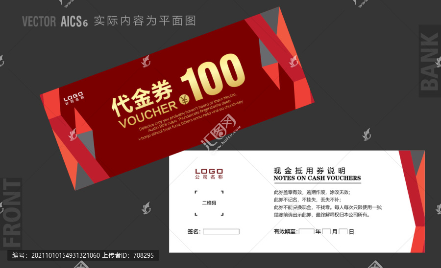 家裝代金券