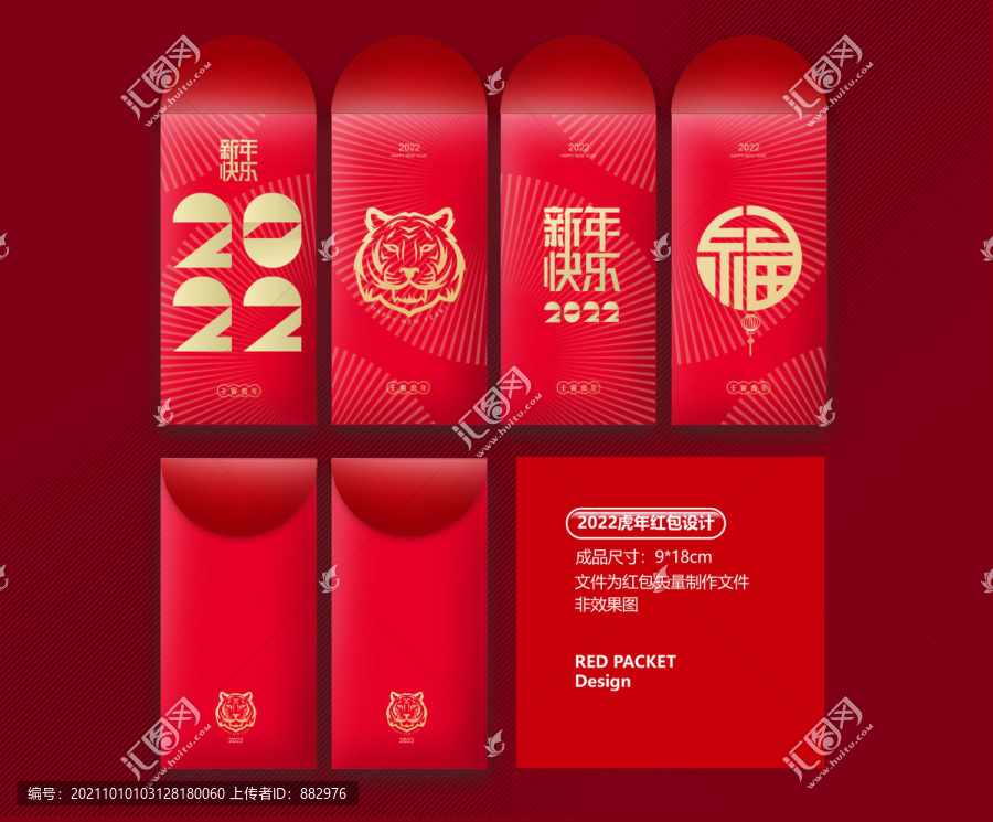 2022新年紅包