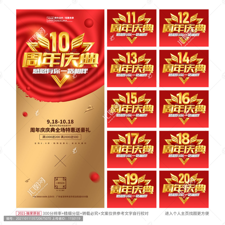 周年慶典