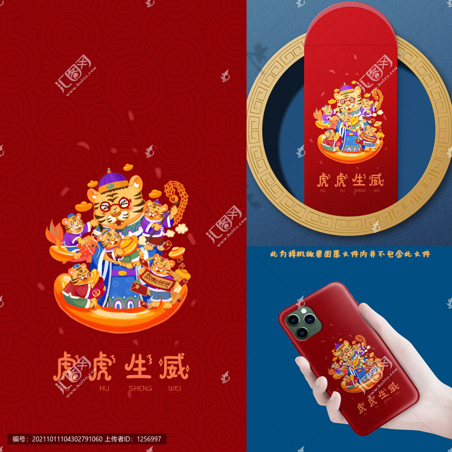 虎年祝福喜慶紅包手機殼可愛插畫