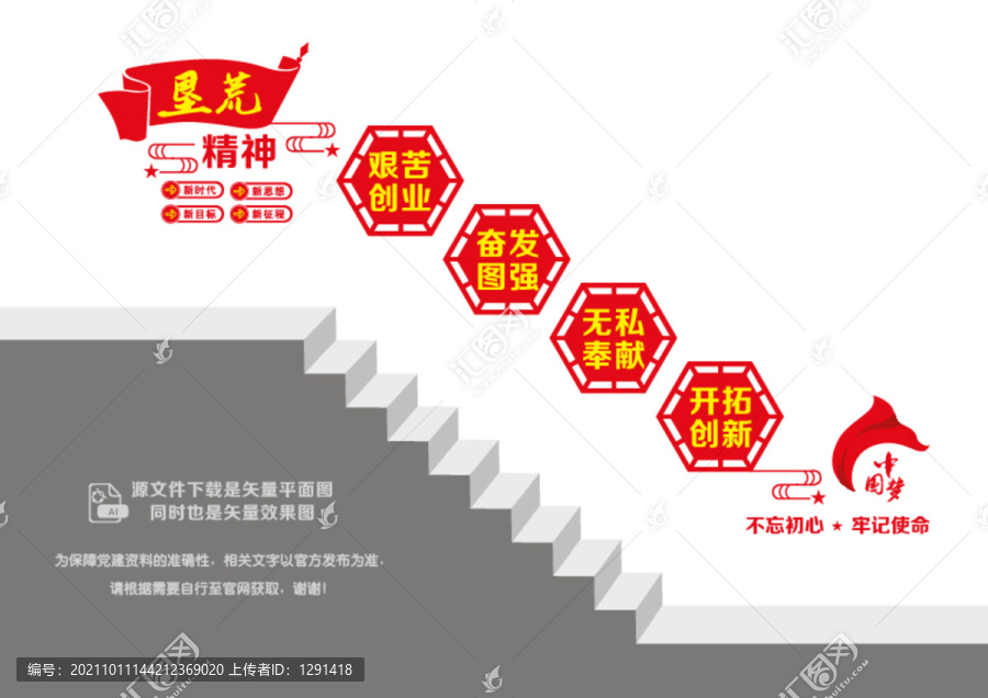 墾荒精神階梯墻