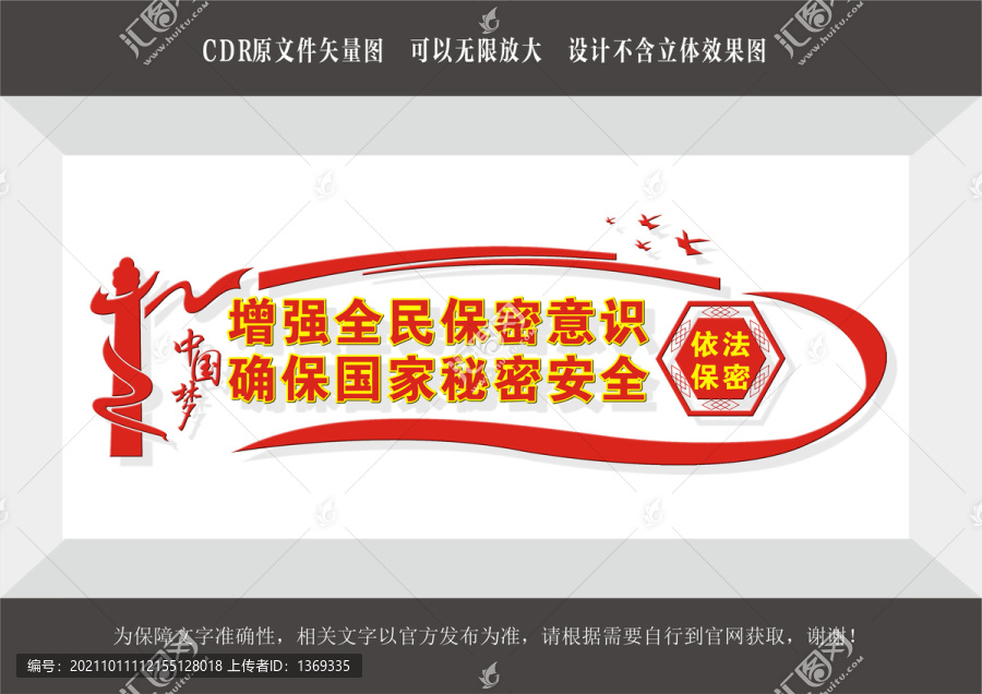 國家保密安全