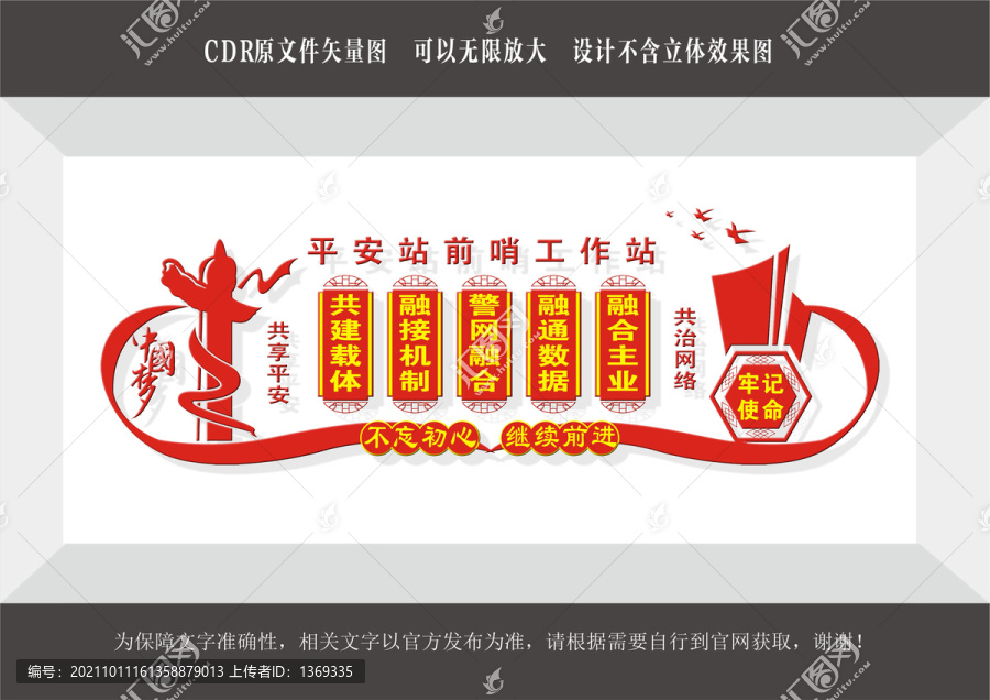 警網(wǎng)聯(lián)動融合文化墻