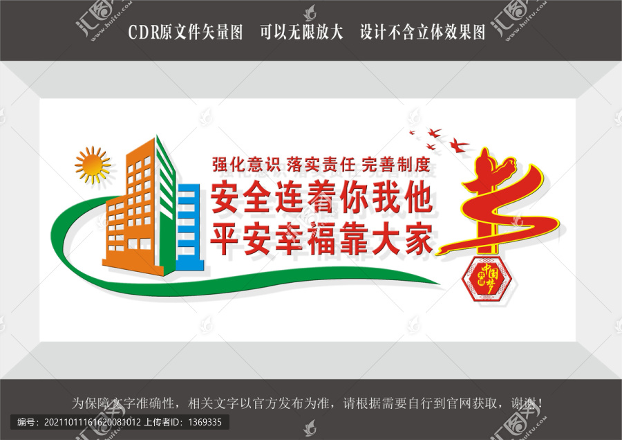 強(qiáng)化意識(shí)落實(shí)責(zé)任