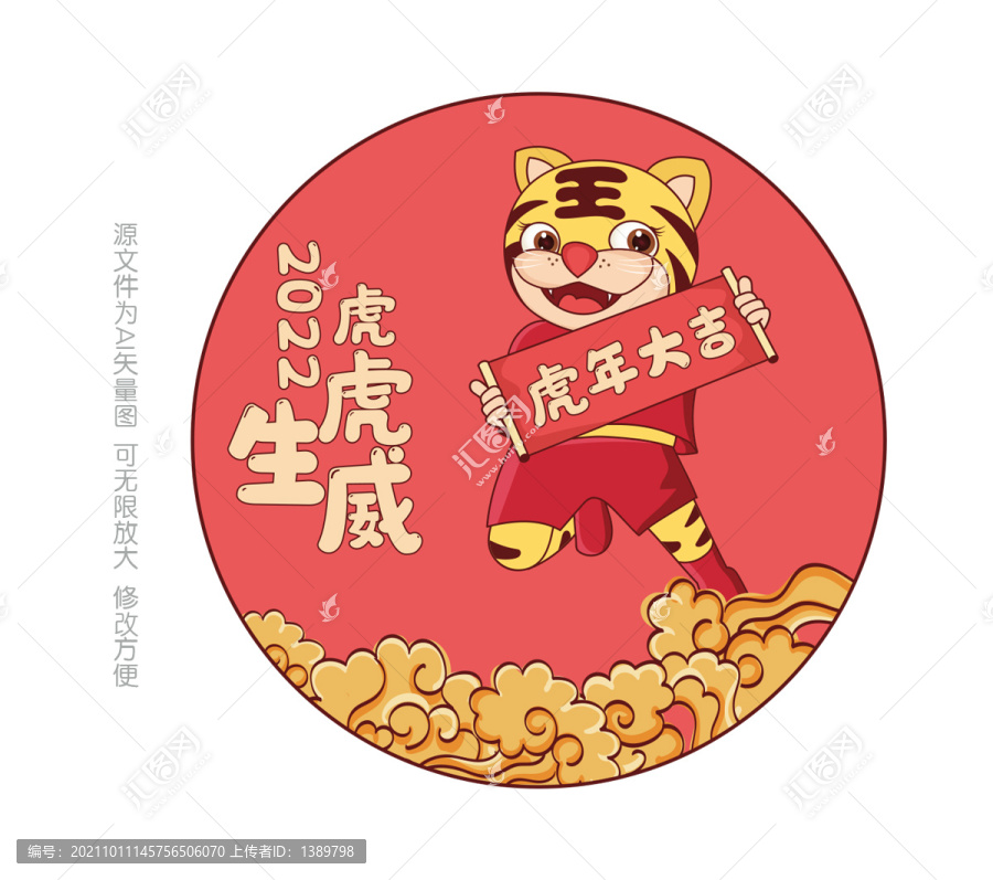 虎年