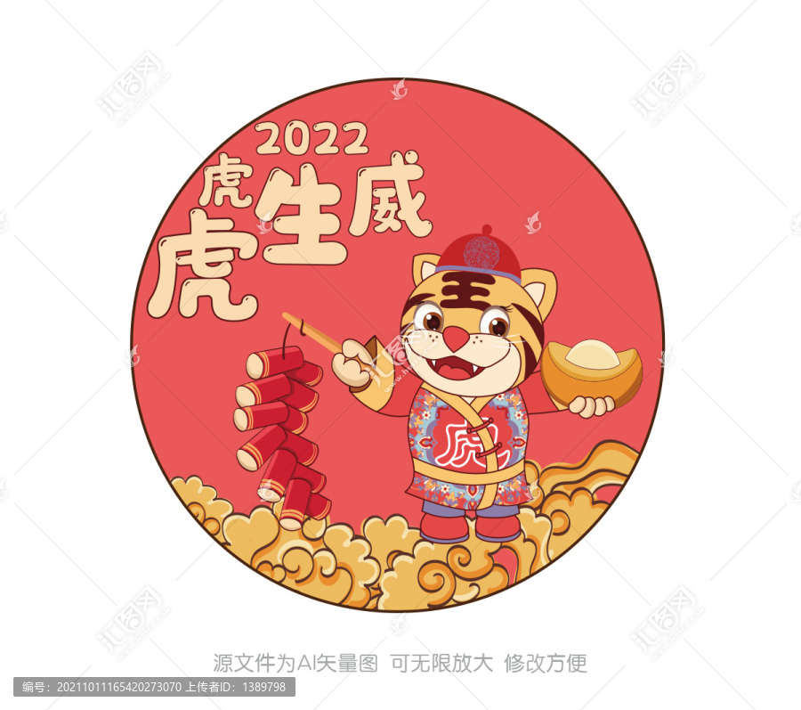虎年