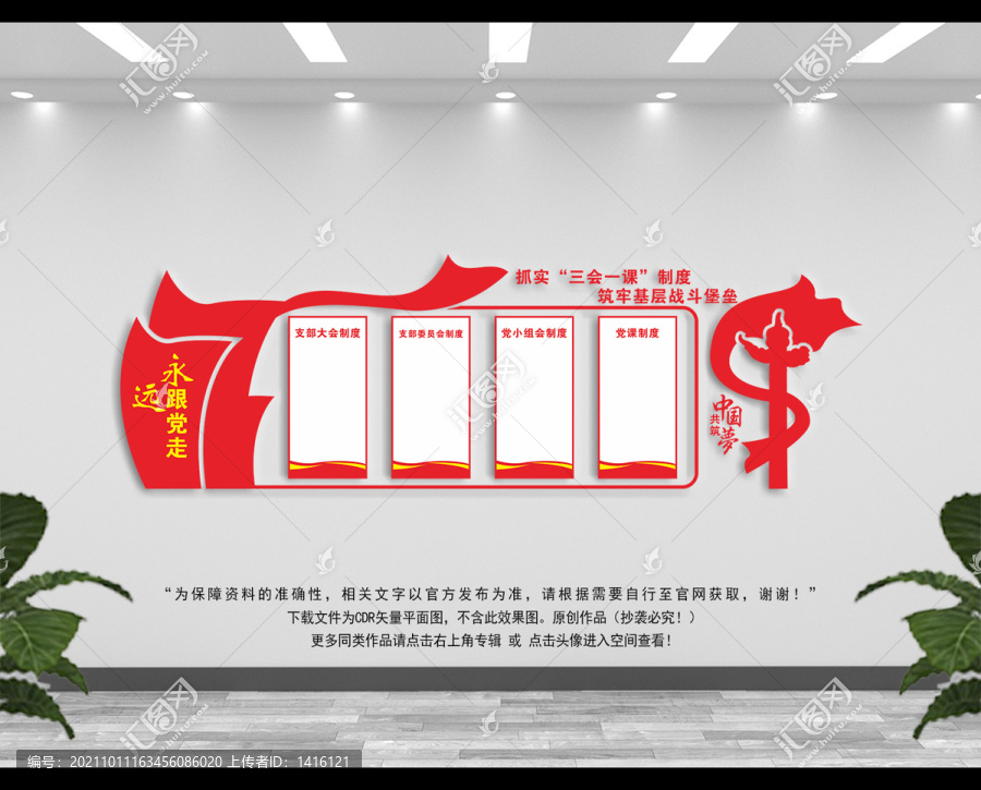 三會一課制度