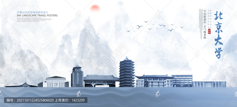 北京大學(xué)