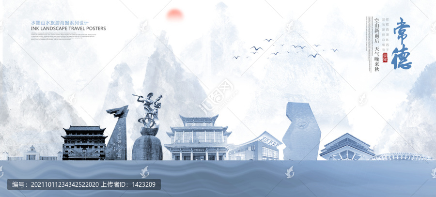 常德