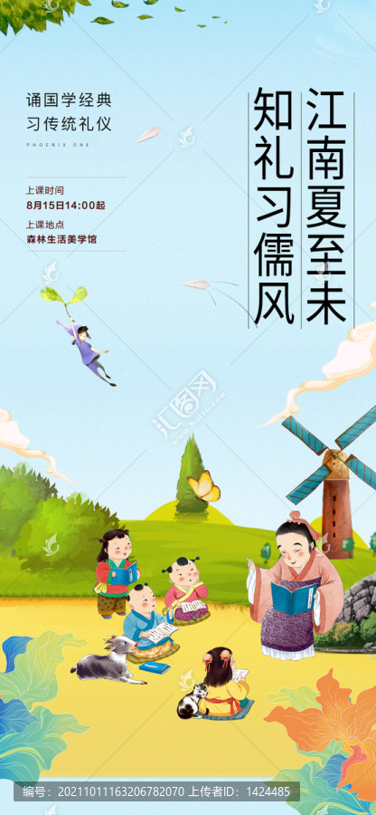 國(guó)學(xué)禮儀活動(dòng)海報(bào)