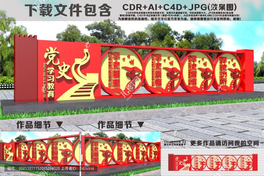 黨史教育雕塑