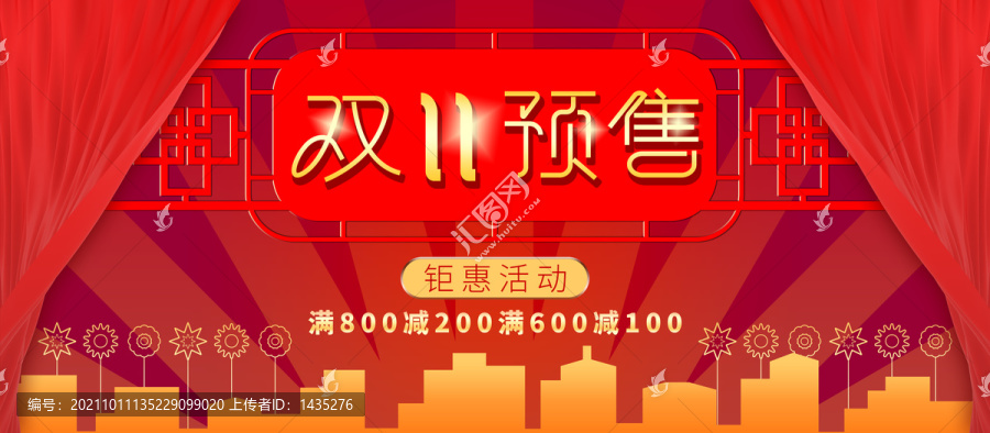 雙十一11海報展板背景促銷