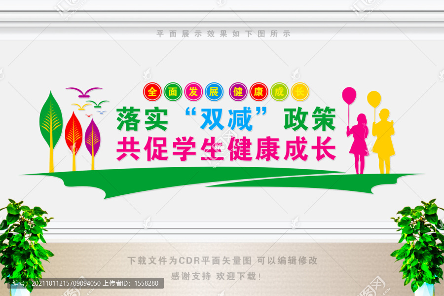 雙減文化墻