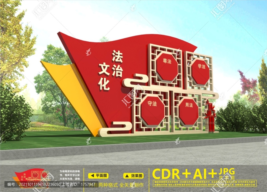 法治廣場