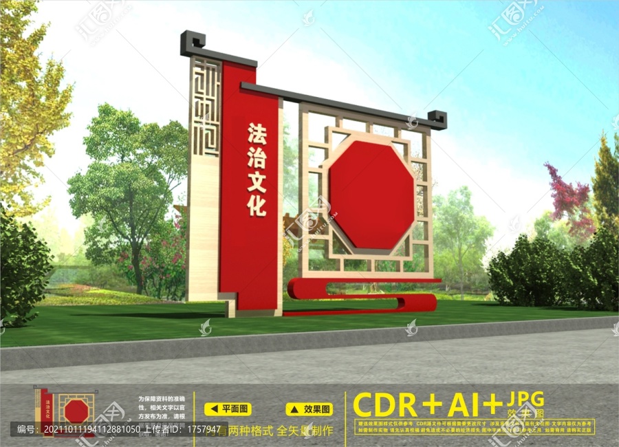 法治文化公園
