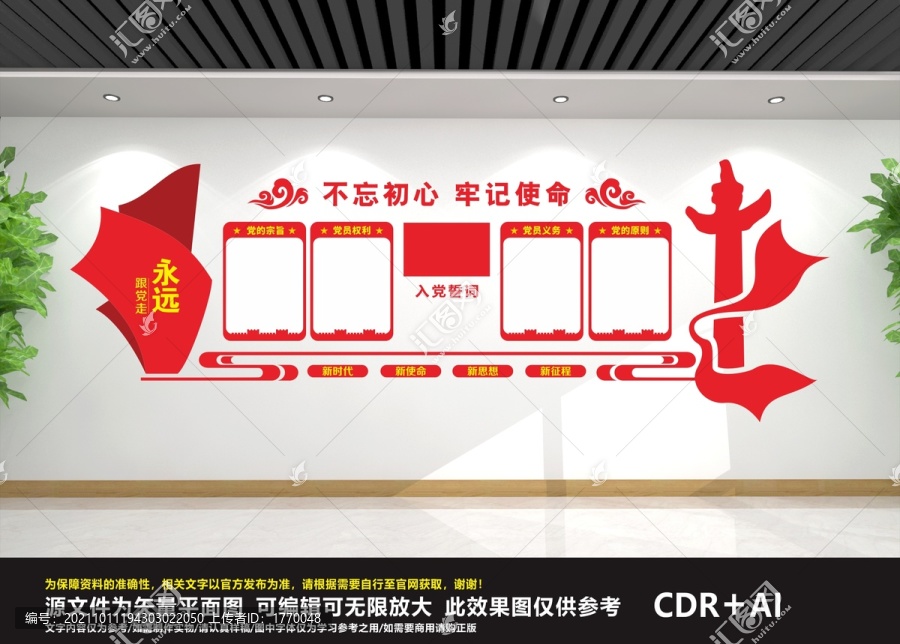 黨建工作制度