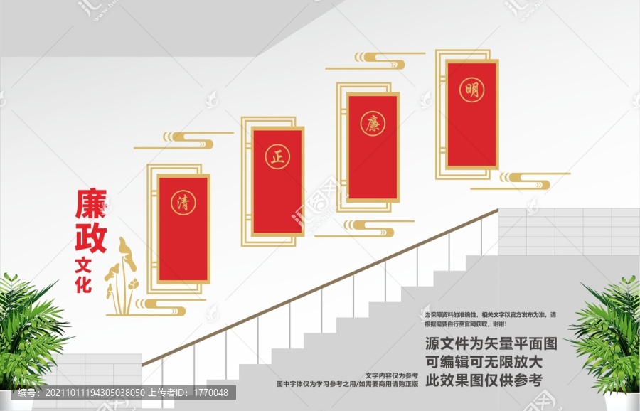 廉政樓道文化