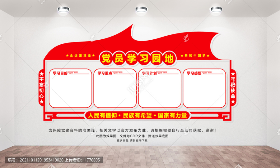 黨員學(xué)習(xí)園地