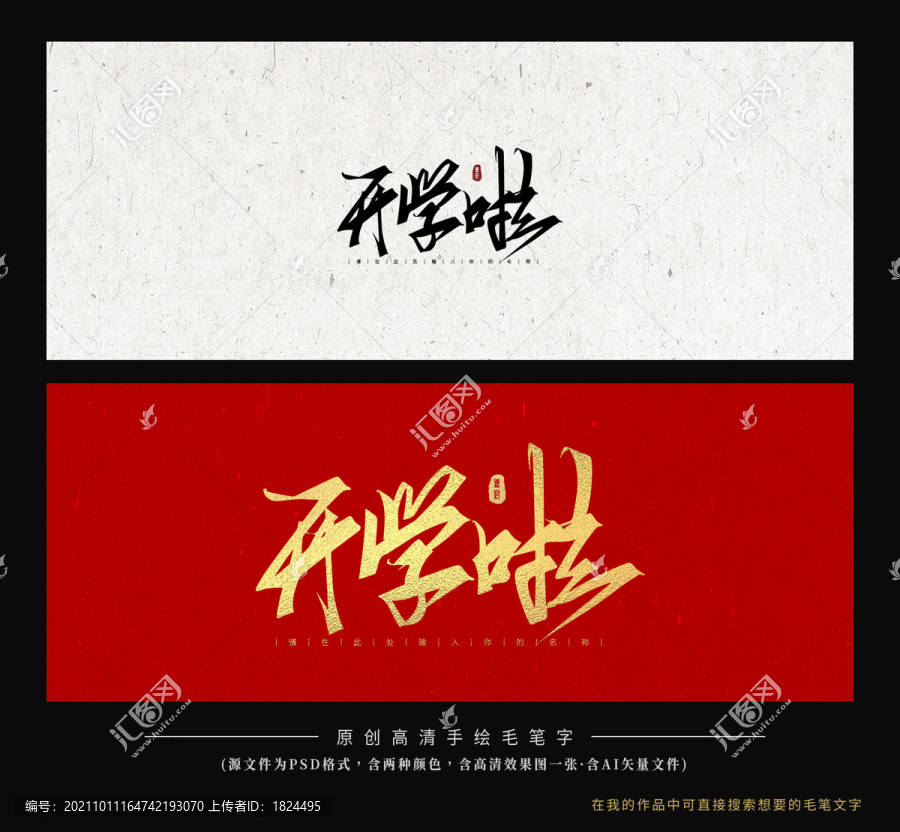 開學(xué)啦