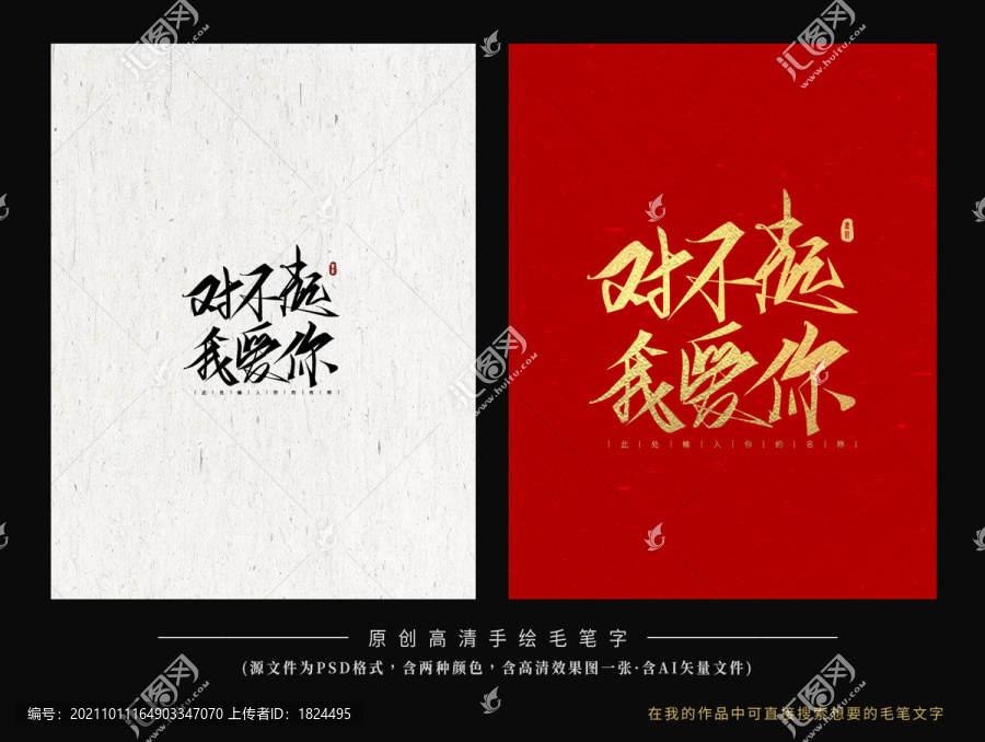 對不起我愛你