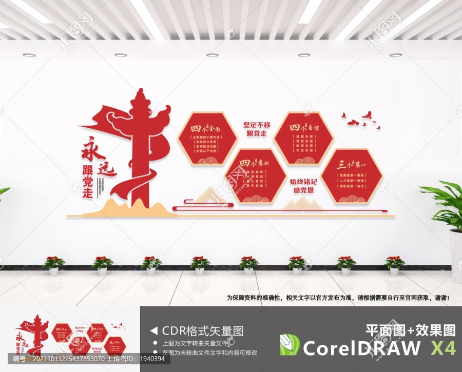 黨建文化墻