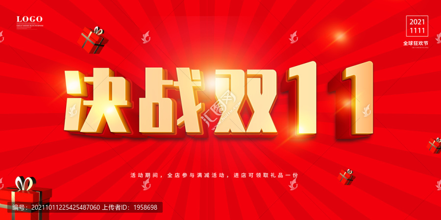 雙十一
