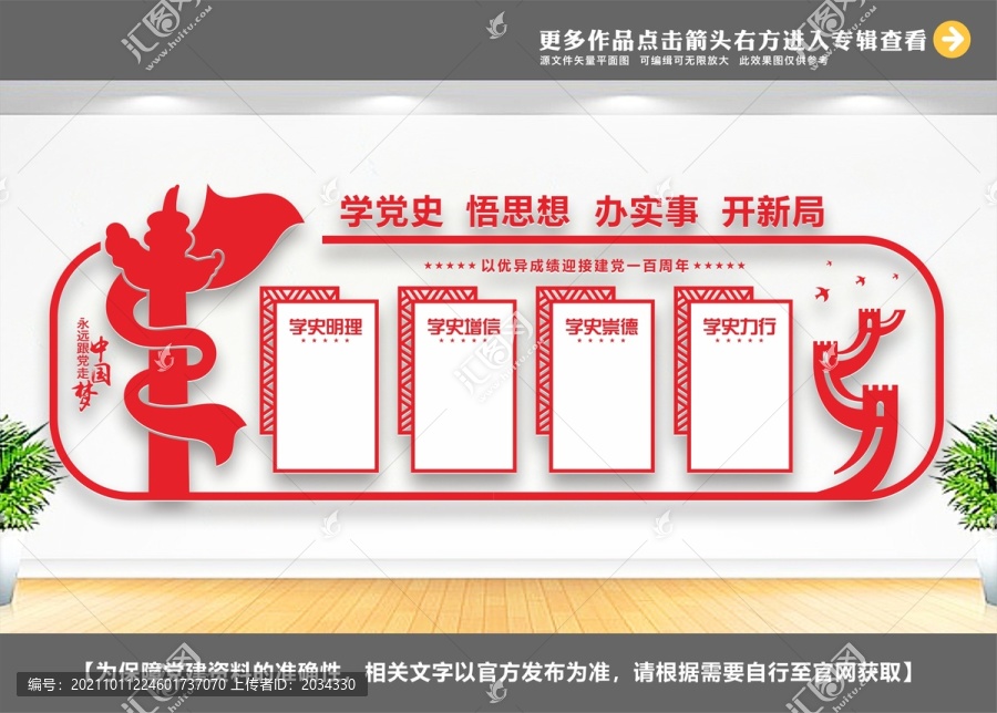 學(xué)黨史悟思想