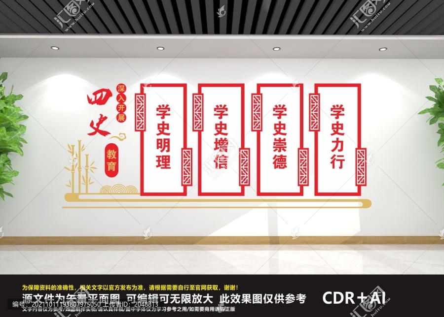 黨史文化墻