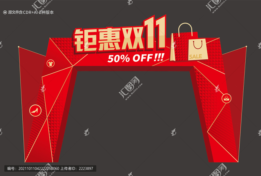 雙11門頭